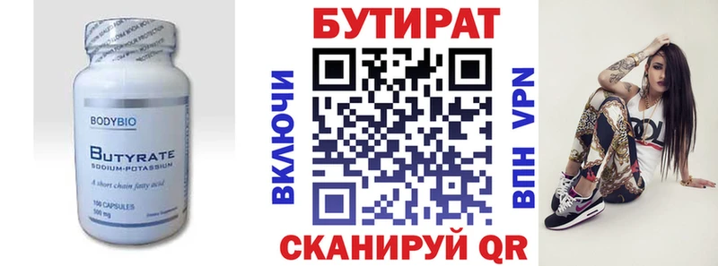 БУТИРАТ бутик  Пугачёв 